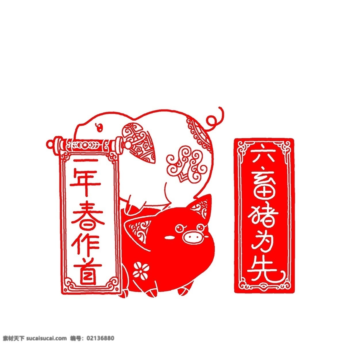 新年 定制 红色 小 猪 剪纸 新年定制 红色的剪纸 六畜猪为先 可爱的小猪 红色的小猪 插画