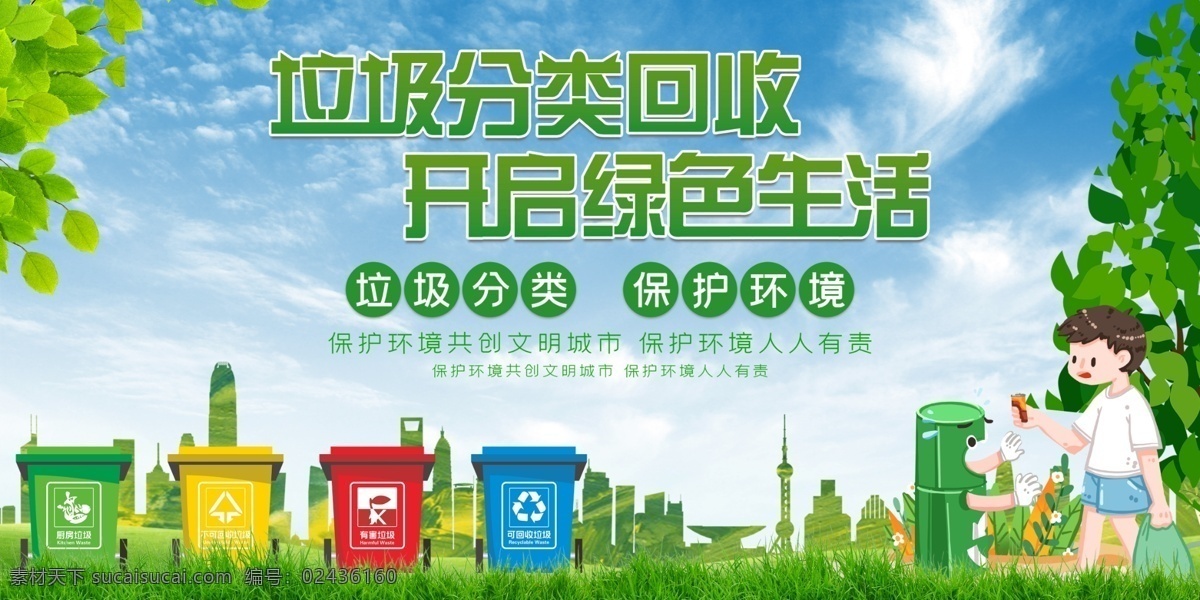 垃圾 垃圾分类展板 垃圾分类标语 垃圾分类海报 垃圾分类插画 垃圾分类宣传 生活垃圾分类 城市垃圾分类 环保展板 环保标语 回收垃圾 垃圾回收 垃圾清理 保护环境 垃圾分类知识 创建卫生城市 社区垃圾分类 社区卫生 垃圾分类活动 垃圾分类广告 请勿乱扔垃圾