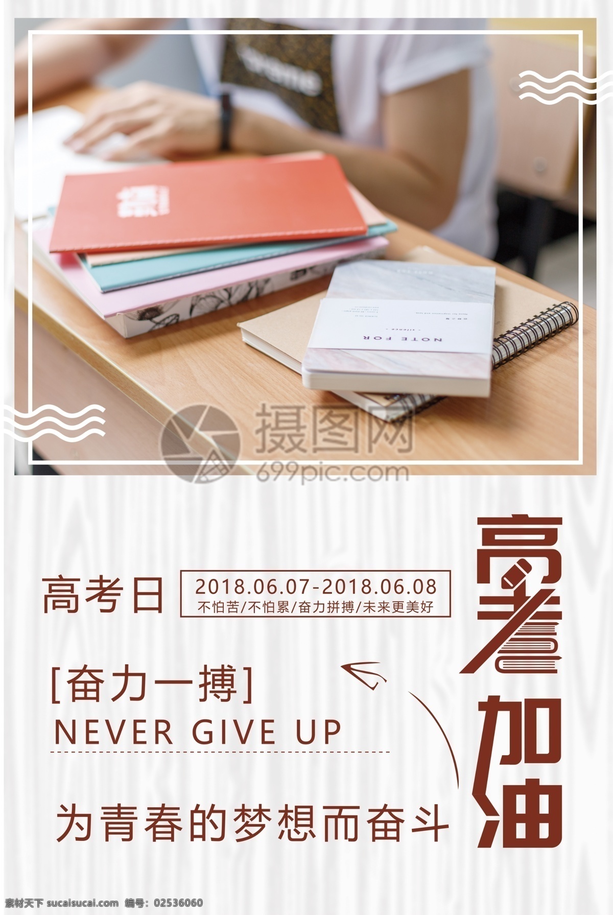 高考加油海报 高考 梦想 拼搏 奋斗 高考加油 加油 创意海报 加油高考