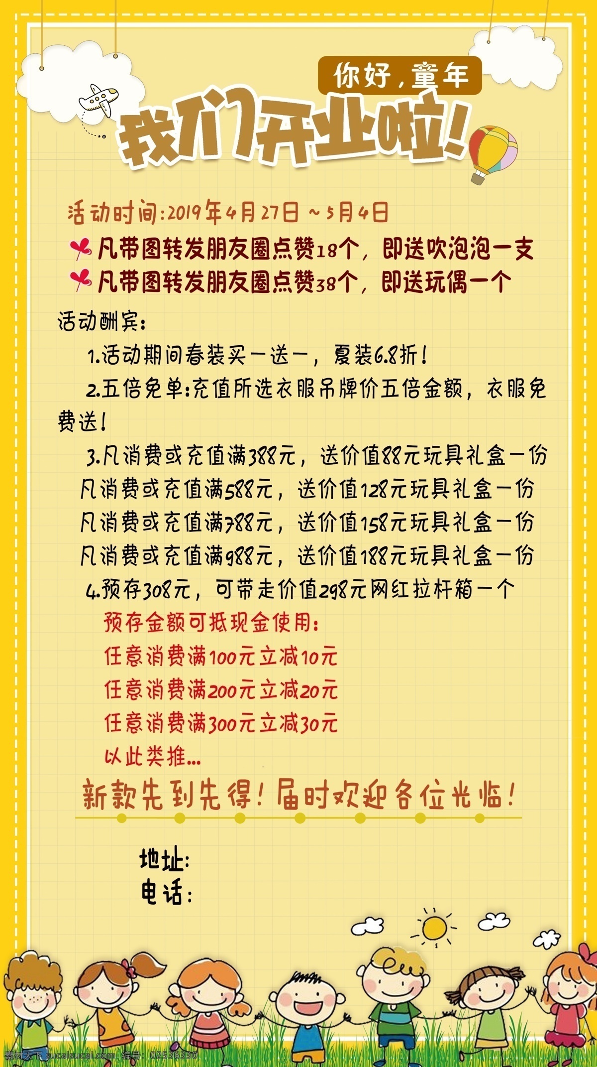 童装开业海报 童装 开业 海报 你好 童年 卡通人物 黄底 飞机 云朵 活动 艺术字
