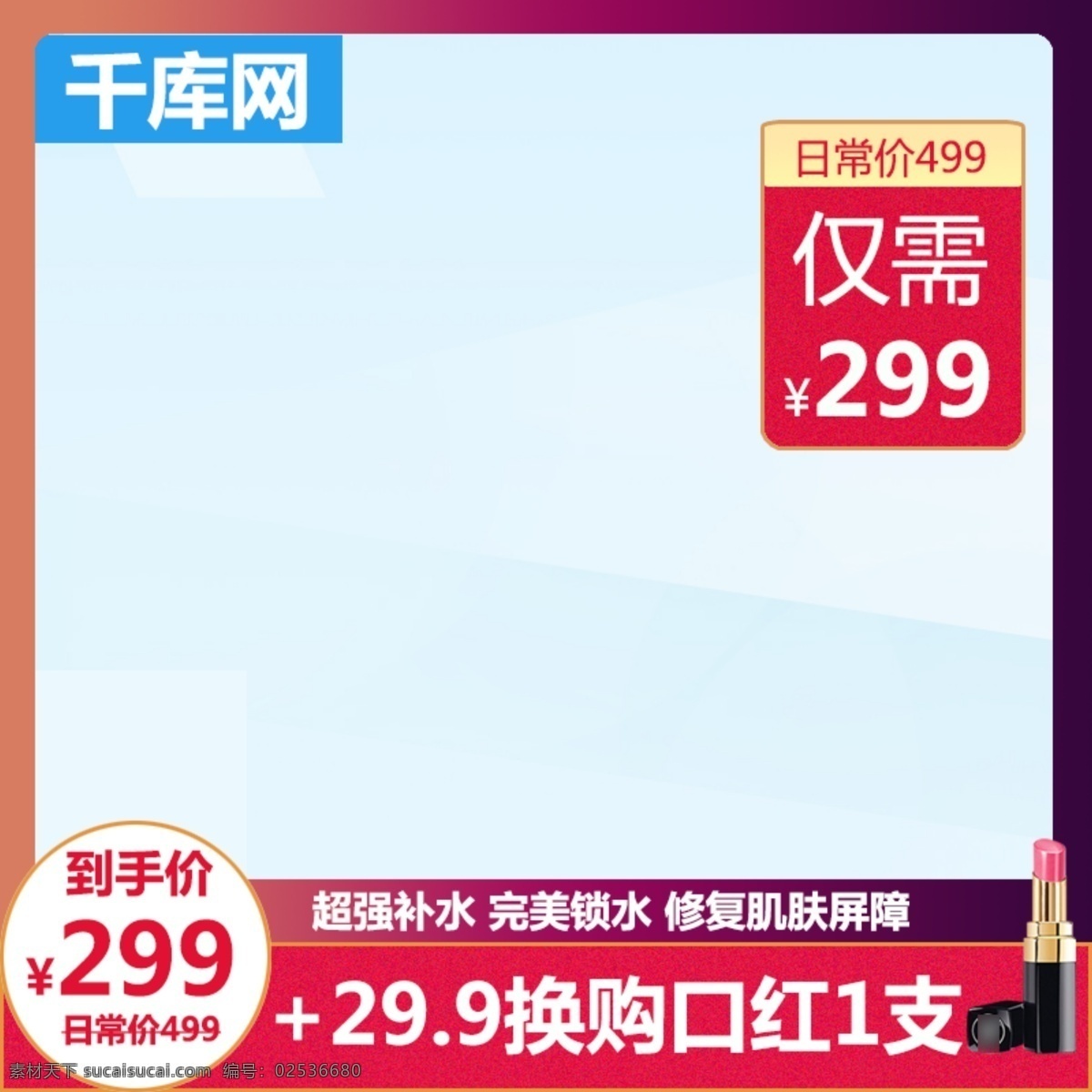 美 妆 主 图 护肤品 化妆品 彩妆 直通 车主 美妆主图 护肤品主图 化妆品主图 彩妆主图 直通车主图 主图促销 主图 直通车促销 千库原创