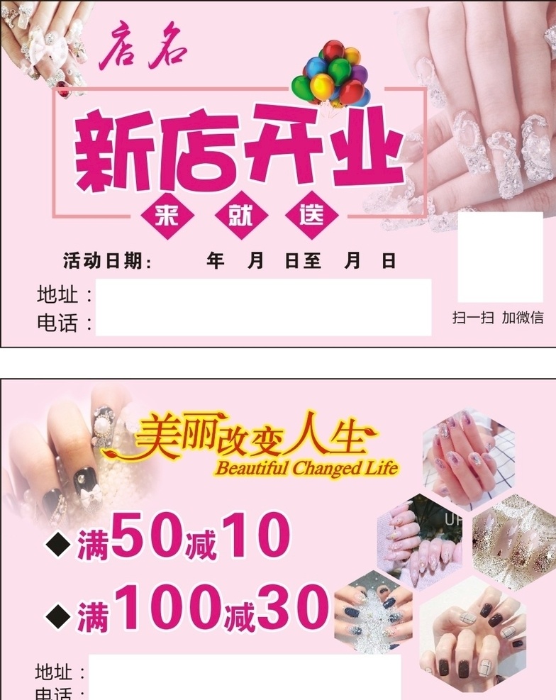 美甲优惠券 粉色 活动 优惠 美甲 名片卡片