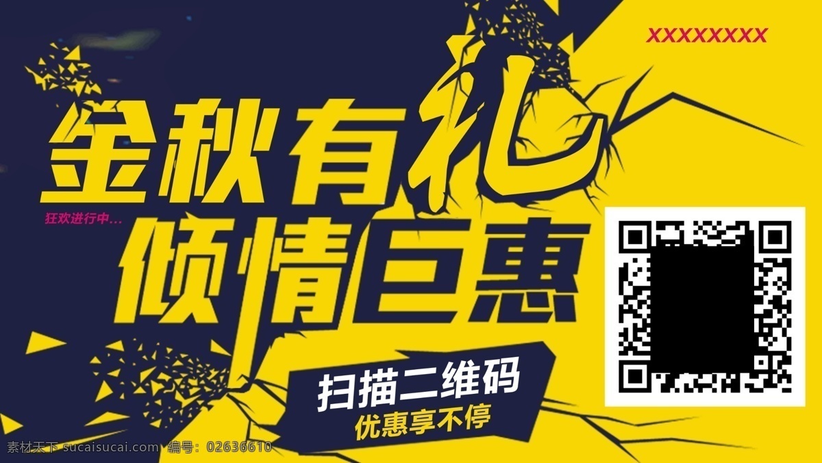 金秋 电视尺寸 二维码 优惠 黄色