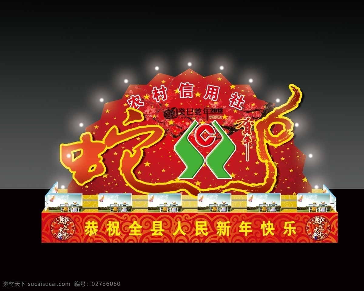 分层 彩灯 传统文化 灯 灯会 灯笼 福娃 花灯 蛇年花灯 灯展 元宵节灯 看灯方案 烟花 祥云 源文件 家居装饰素材 灯饰素材