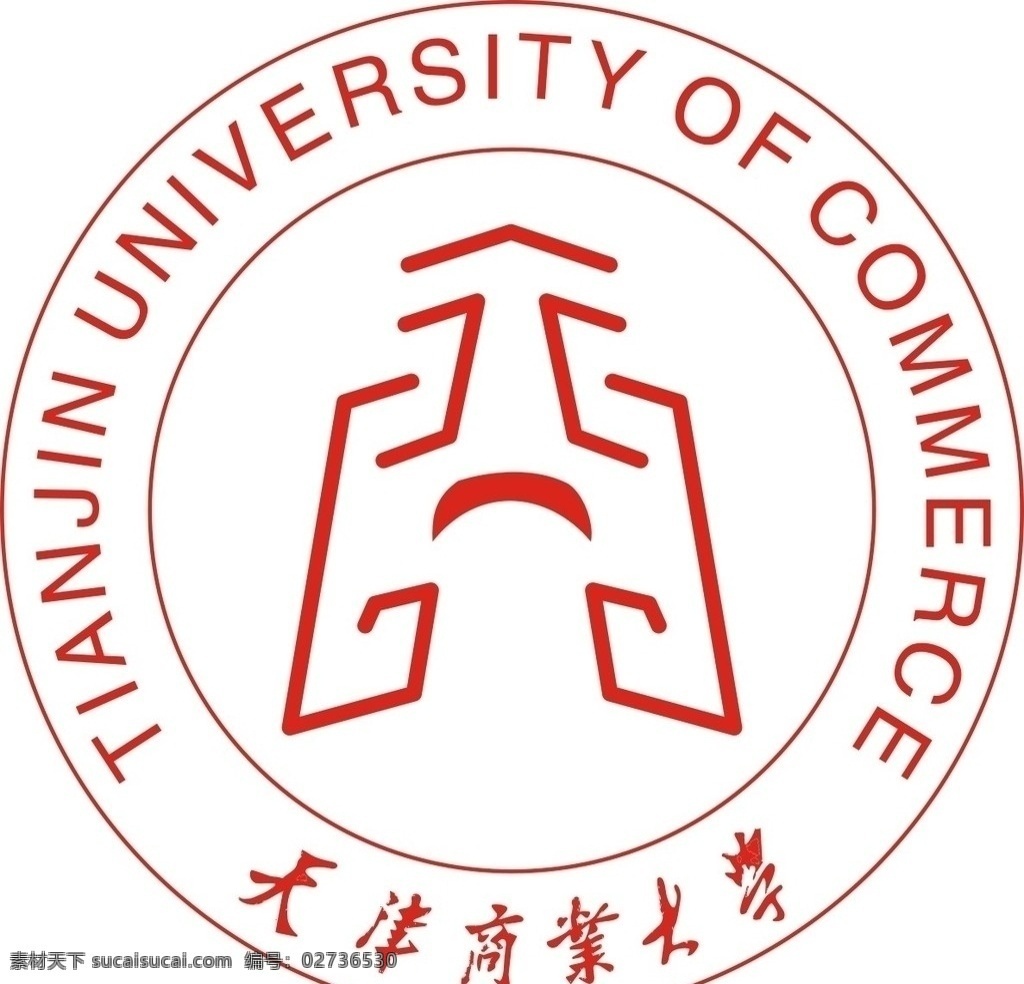 天津商业大学 天津 商业 标志 企业 logo 标识标志图标 矢量