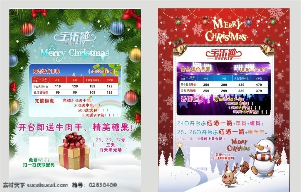 ktv 圣诞 价目表 merry christmas 圣诞树 雪人 麋鹿 圣诞节 新华印刷