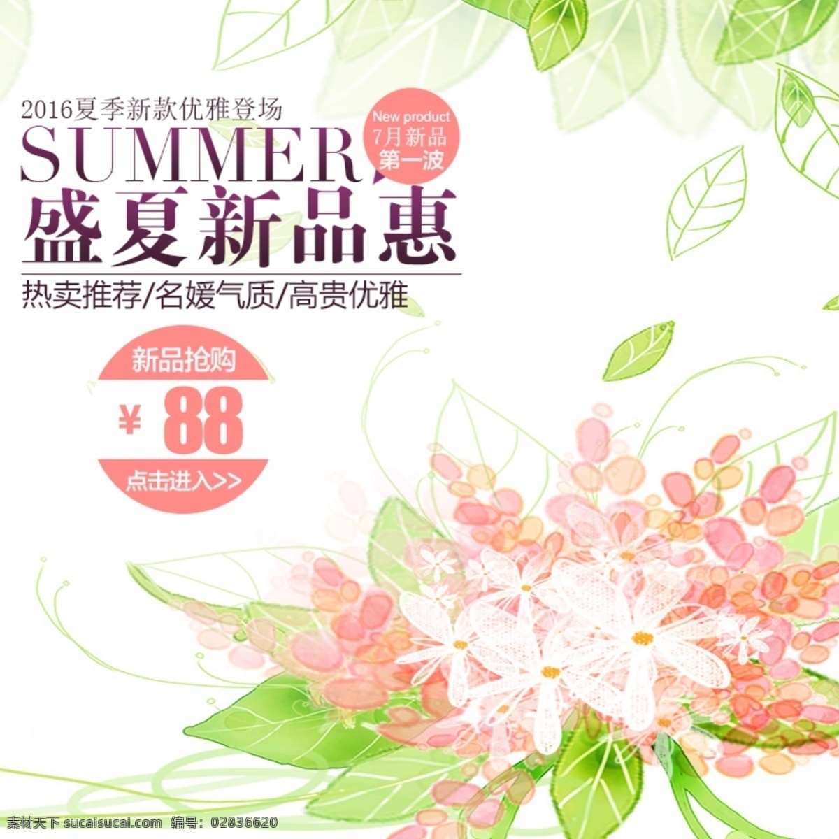 盛夏 新品 服装 促销 主 图 summer 小清新 花 手绘 服装促销 女装主图 女装 直通车 卡主