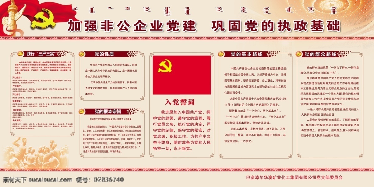 党建园地 综 色调 党建 园地 综合