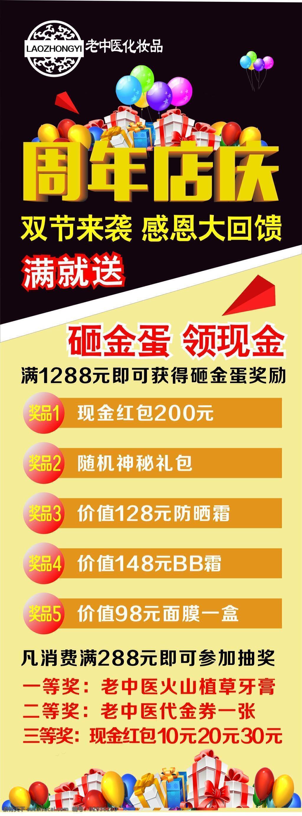 中医 周年 店 庆 展板 老中医 周年店庆 黄色 双节来袭 感恩回馈 砸金蛋 领现金