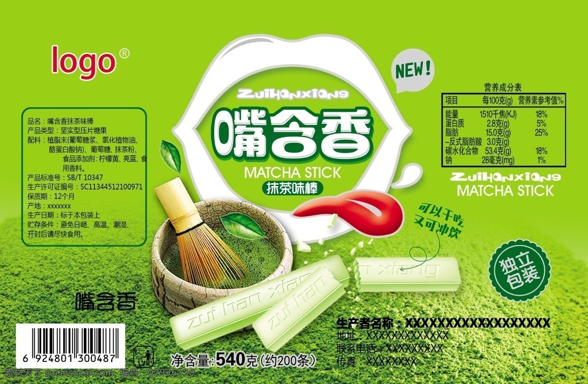 糖果 包装设计 模板 食品包装 绿茶口味 抹茶口味 绿色包装 糖果包装 糖粉包装 效果图