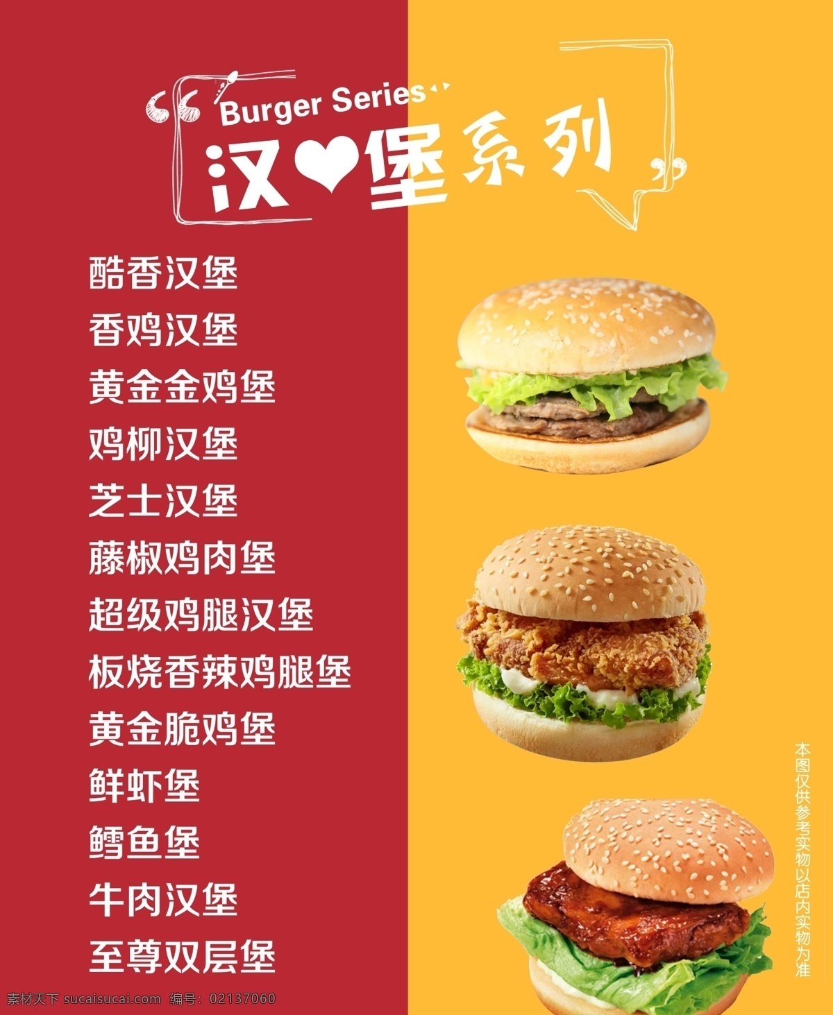 汉堡系列 汉堡 背景 灯箱 颜色 汉堡图片 霞霞制作 室内广告设计