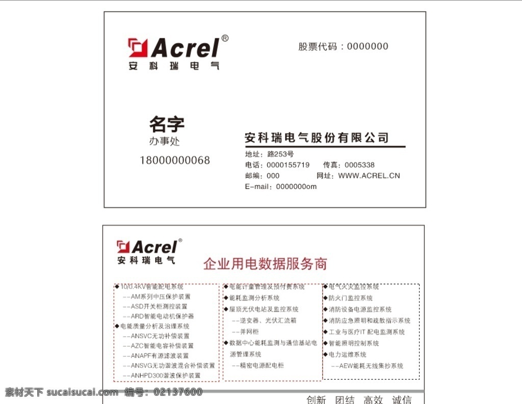 安科瑞电气 海报 名片模板 个人名片 科技名片 简约名片 商业名片 汽修名片 房产名片 电器名片 销售名片 汽车名片 床垫名片 家具名片 沙发名片 金色名片 艺术名片 蓝色名片 蓝色背景 轻奢名片 名片 名片卡片 室内广告设计