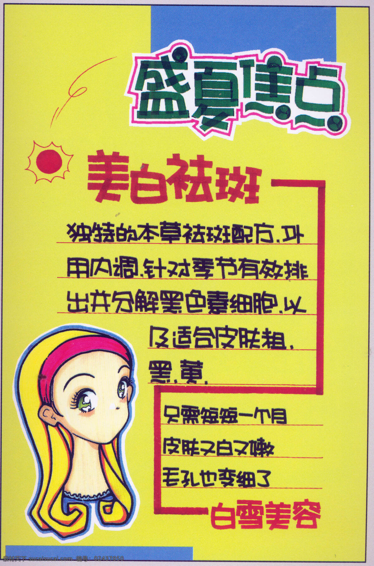 美容美发 pop海报 平面设计 设计素材 黄色