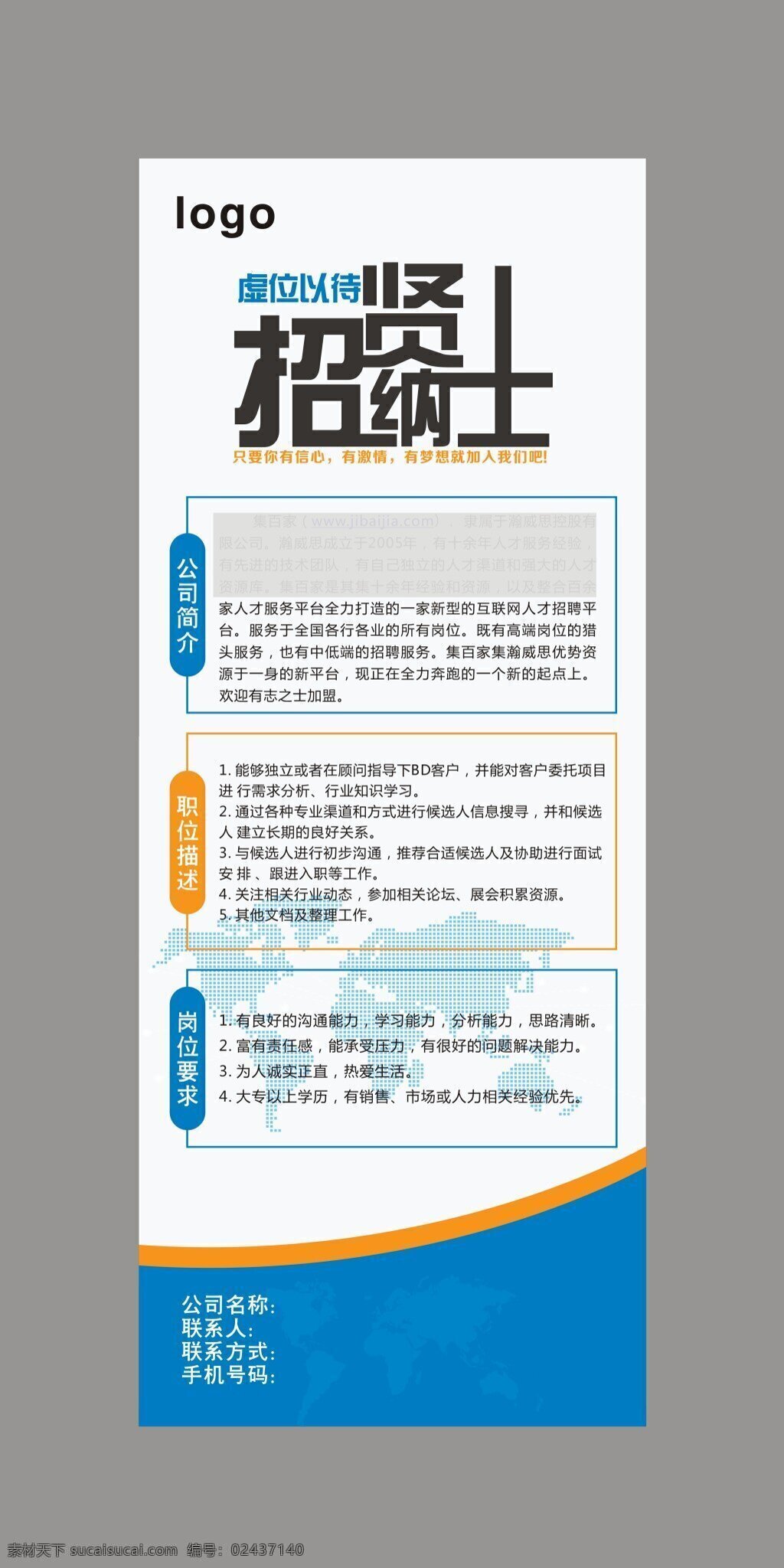 招聘易拉宝 招聘x展架 白色