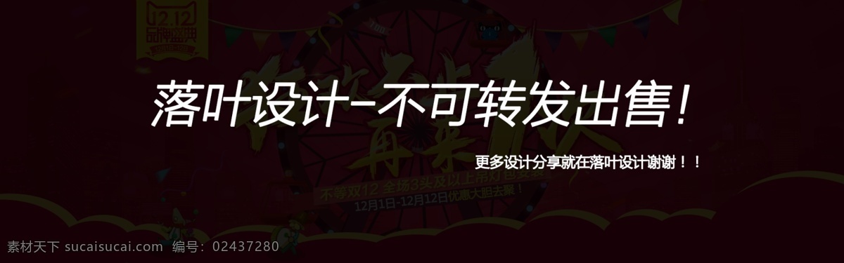 双十 二 活动日 首页 海报 附带 双十二 淘宝素材 淘宝设计 淘宝模板下载 红色