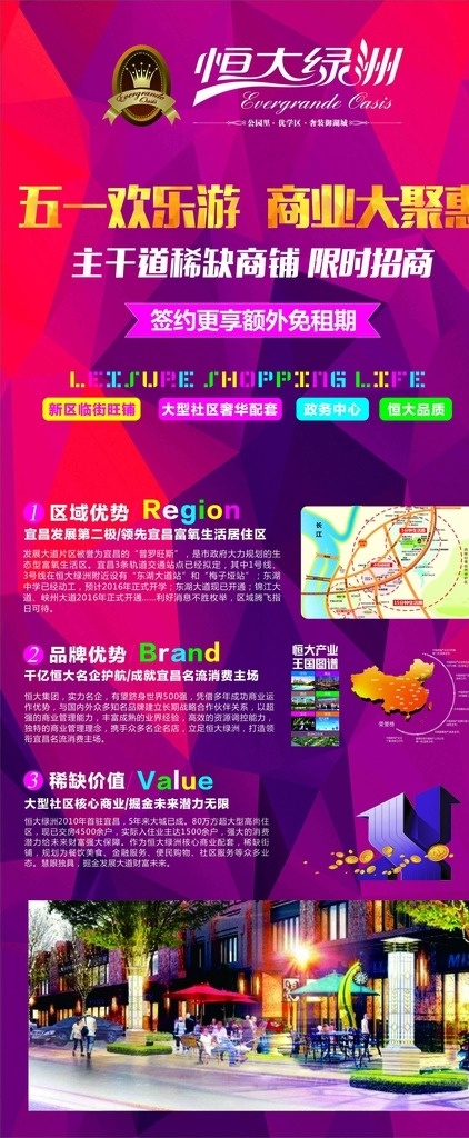 招商展架 招商 地产 展架 恒大集团 五一欢乐 旺铺 区位优势