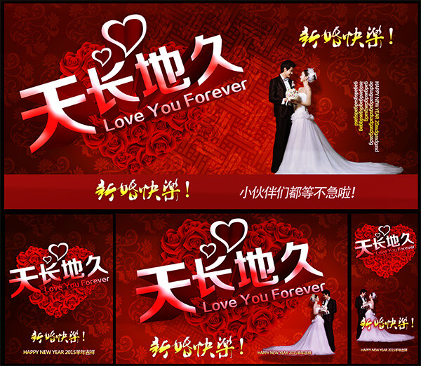 天长地久 婚庆 海报 婚庆海报 红色
