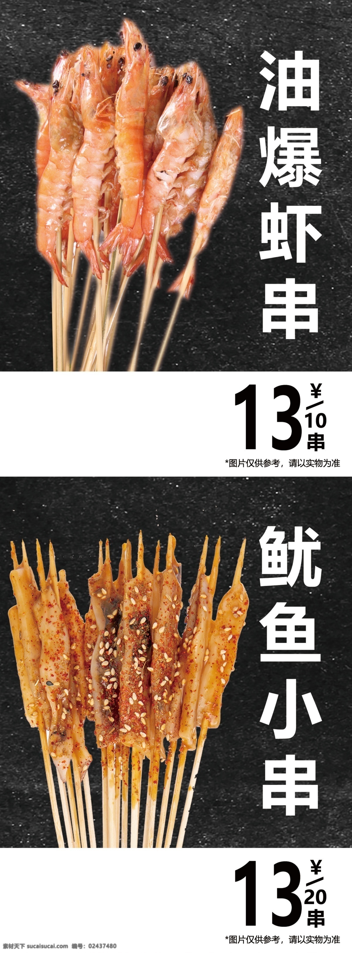 炸串 炸虾 虾串 鱿鱼串 鱿鱼小串 烤串 烧烤 肉串 烤肉串 牛肉串 羊肉串 烤羊肉 烤羊肉串 烧烤肉串 烤牛肉串 烤大肉串 大牛肉串 菜谱 菜单菜谱