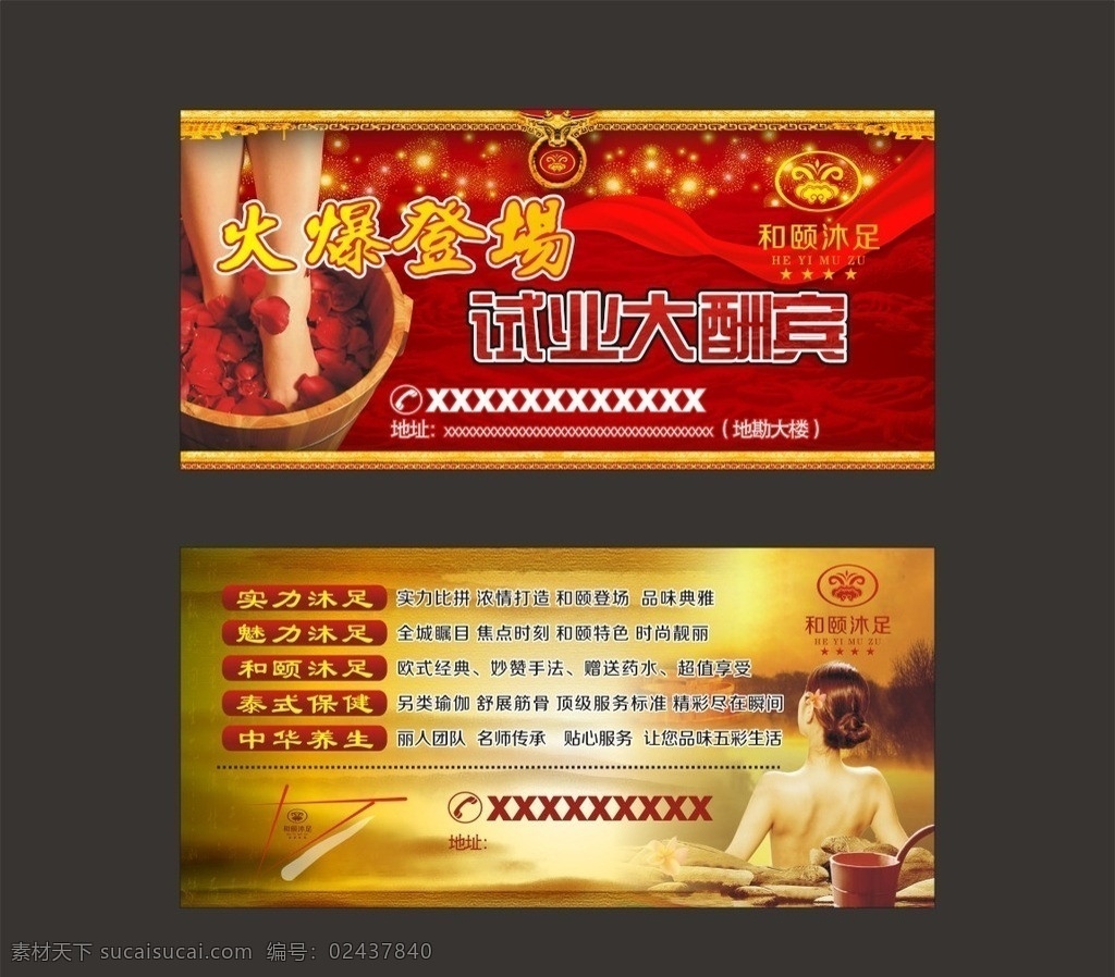 开业 大酬宾 优惠券 红色 玫瑰花辨 喜庆 大气 沐浴 温泉 spa 山水画 绸带 洗脚 沐足 焰花 气氛 美女 背部 木桶 金黄色 渐变色 名片卡片 矢量