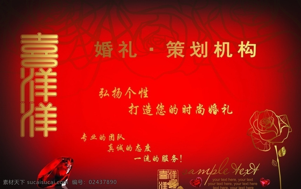 婚庆公司喷绘 婚庆公司 钻石 花纹 广告设计模板 源文件