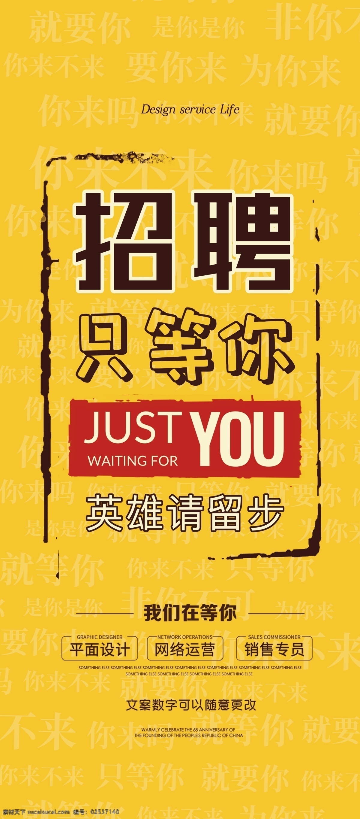 招聘只等你 招聘 招聘海报 招聘dm 招聘启示 招聘单位 创意招聘 招聘设计 招聘图 万中选你 招聘广告 招聘展架 招聘x展架 招聘易拉宝 招聘展板 招聘模板 招聘简章 招聘宣传单 招聘会 高薪招聘 公司招聘 企业招聘 商店招聘 夜场招聘 招聘传单 商场招聘