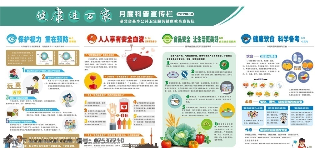 健康进万家 月度 科普 宣传栏 2019 年 月 第六期 世界哮喘日 防治 碘缺乏病日 世界无烟日 母乳喂养 宣传日 宣传周 保护视力 疾控中心 健教所 健康顾问 卫计委 乡镇 卫生院 社区 服务中心 公共卫生 矢量设计