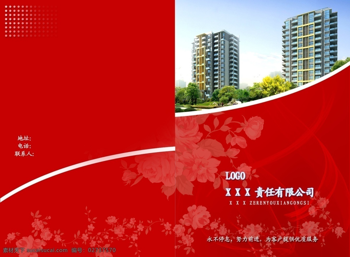 楼盘 画册 封面 广告设计模板 花 画册封面 画册设计 楼盘画册 源文件 楼盘画册封面 其他画册封面