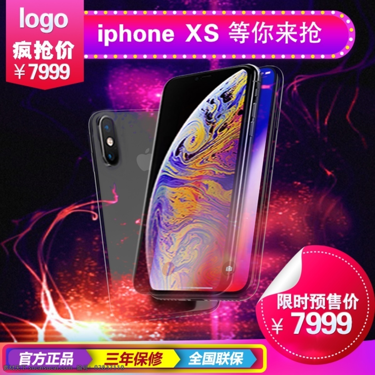 iphonexs 淘宝 天猫 预售 主 图 主图 黑色大气 模板