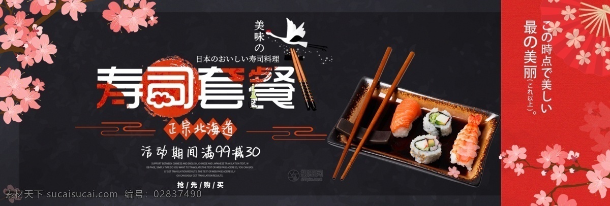 寿司 套餐 banner 寿司料理 日式寿司 精致寿司 美食 促销 淘宝 天猫 电商