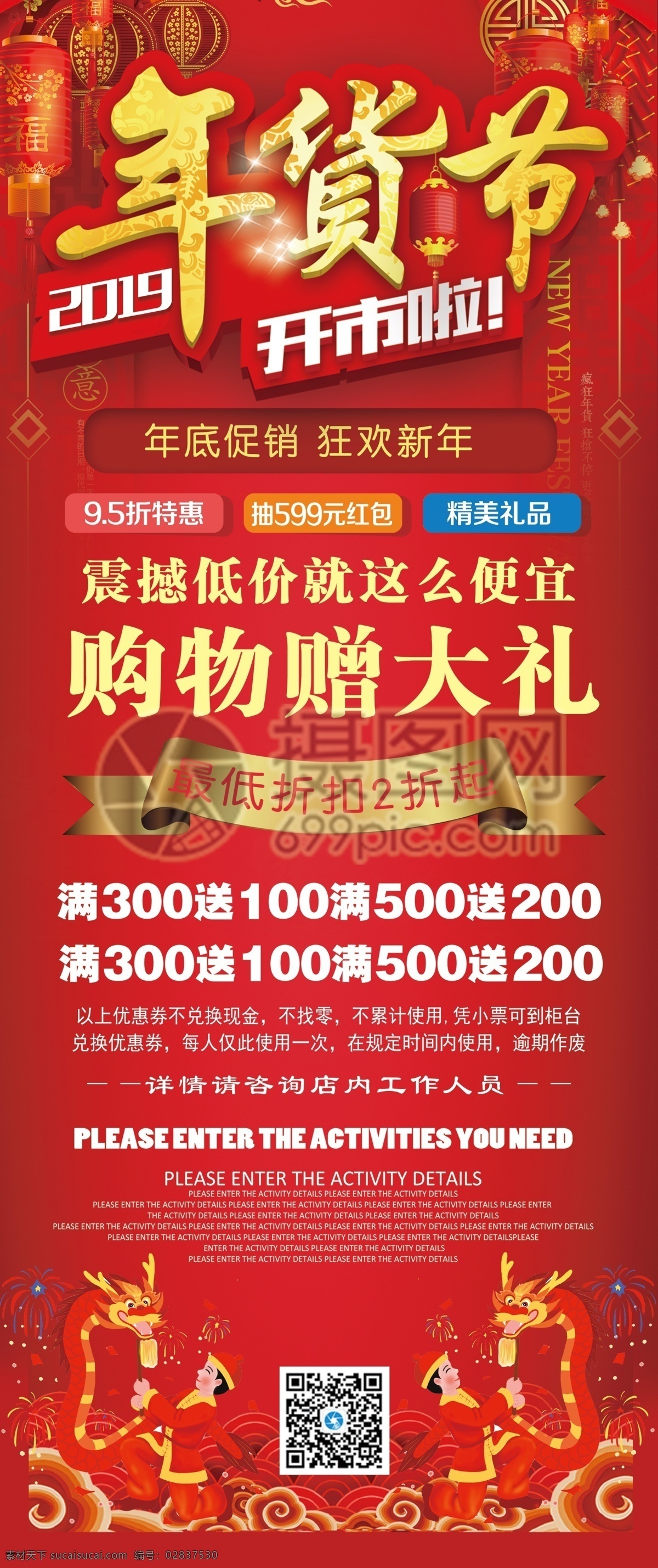 红色 喜庆 年货 节 新年 促销 展架 展示 宣传 易拉宝 促销宣传 活动促销 年终促销 活动促销展架 x展架 促销活动 活动展架 年终大促 年终促销展架 年货促销