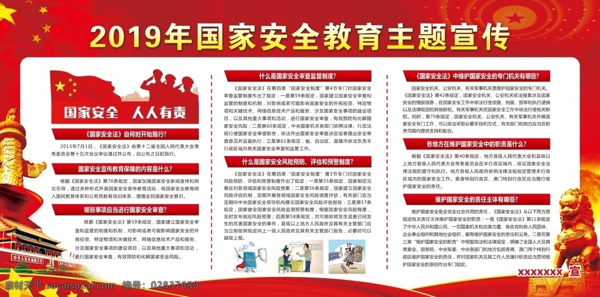国家安全 教育 主题 宣传栏 安全教育 安全法 国家安全法 教育活动 安全宣传栏