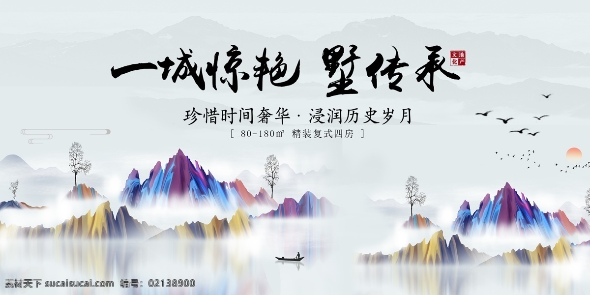房地产海报 中式地产海报 中式房地产 中国风 大气 素雅 新中式 中式 复古 传统 别墅 开盘广告 开盘海报 围板 意境 中国房地产 中国风系列 中国意境 地产 房地产高炮 盛大开业 金色房地产 房地产广告稿 房地产开盘 房地产dm 手绘风格 漫画风格 漫画 房地产画册 房地产签到 展架