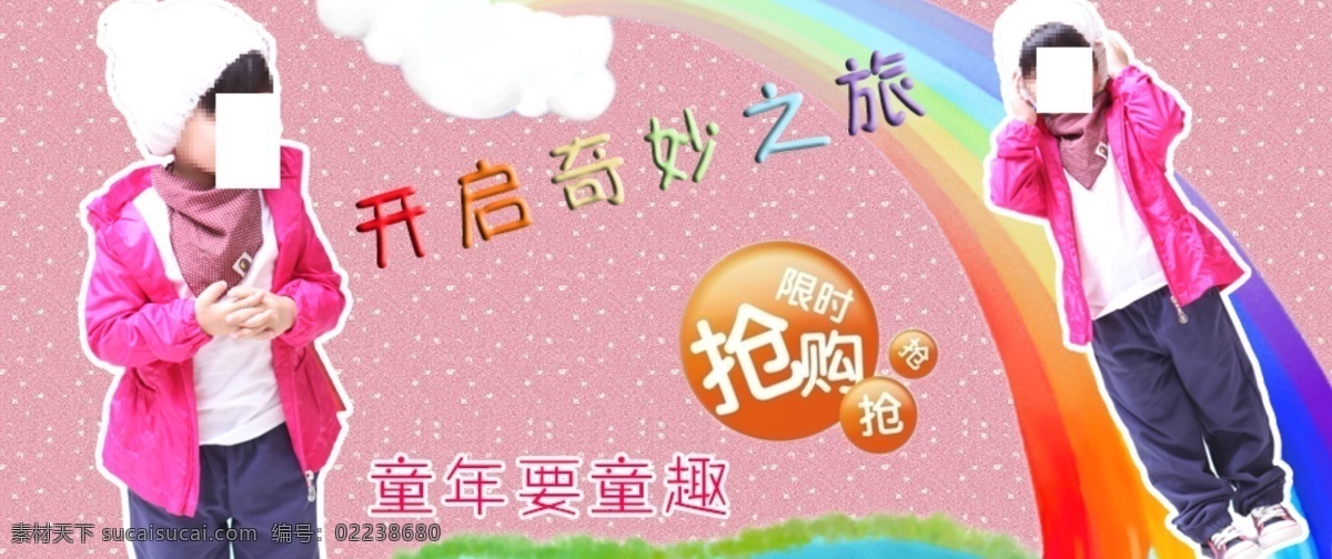 潮流 童装 宣传 促销 图 促销图 喜庆 淘宝界面设计 淘宝 广告 banner