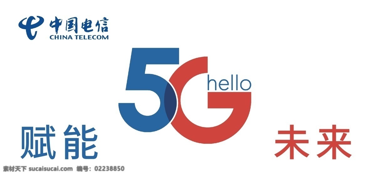 电信 5glogo 5g logo 白底 kt板 展板模板