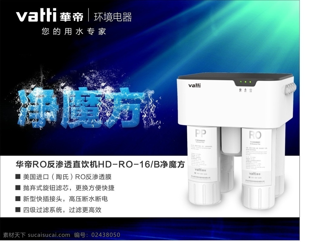 华帝净魔方 净水器 高端 智能 净魔方 华帝标志 海报 净魔方海报