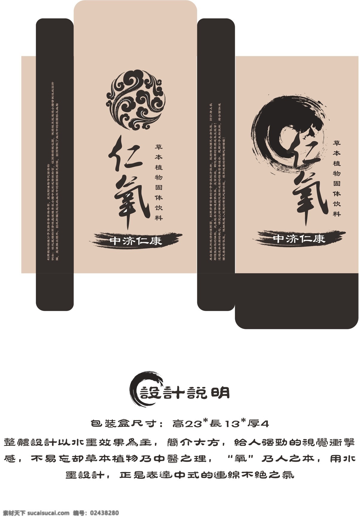 仁 氧 包装盒 包装 效果图 仁氧 包装盒设计 包装效果图 包装设计 矢量 瓶子 盒子 乐微 乐微设计 now微 now微设计 阴影 中国风 水墨