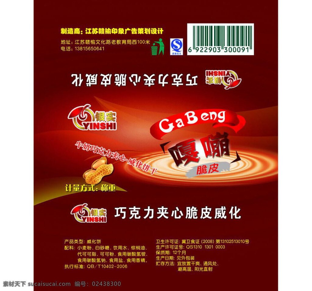 牛奶 巧克力 夹心 威化饼 包装 模板下载 图片图片下载 白色
