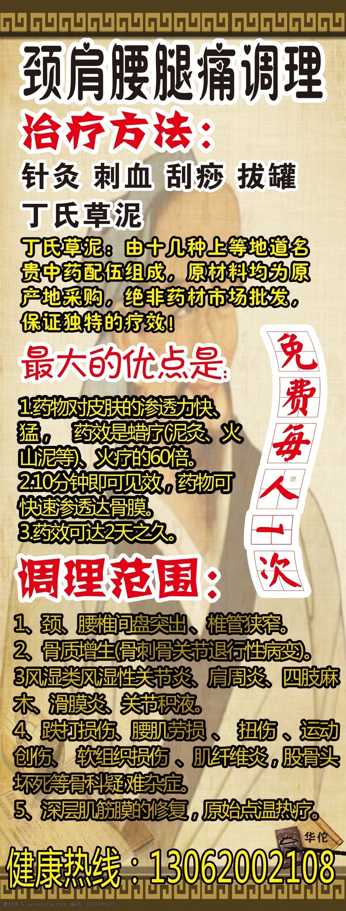 丁氏草泥 颈 肩 腰腿疼 调理 针灸刺穴 拔罐刮痧 黑色