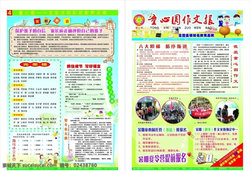 童心圆校报 童心圆 童心圆标 童心圆作文报 报纸 全国连锁 知名品牌 六大阶梯 循序渐进 童心圆作文 dm传单 矢量