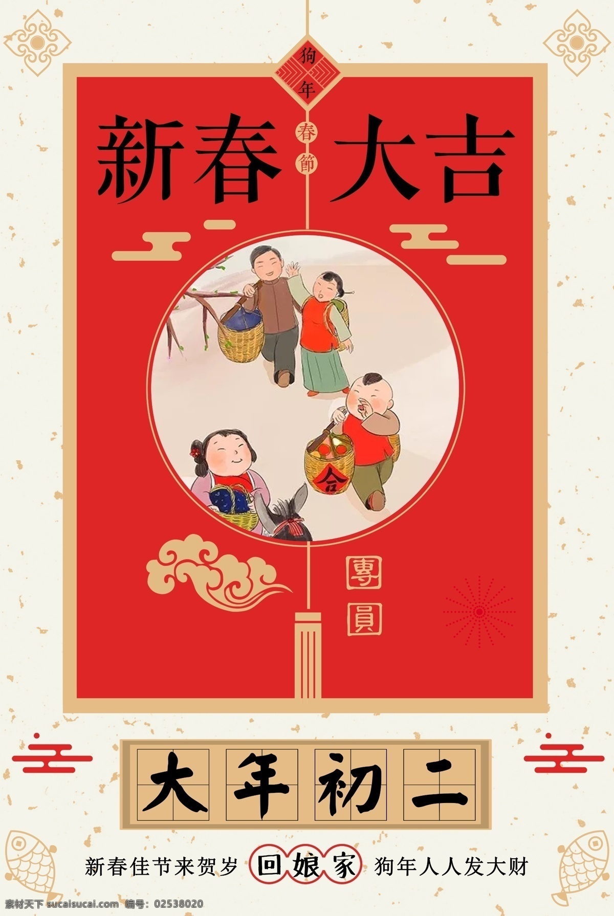 中国 风 插画 背景 大年初二 回 娘家 海报 新年海报 中国风海报 创意海报 插画背景 回娘家海报 大年初二海报 春节海报 回娘家展板 大年初二展板 新春大吉海报 插画海报 过年海报 新春海报 中国背景 背景插画