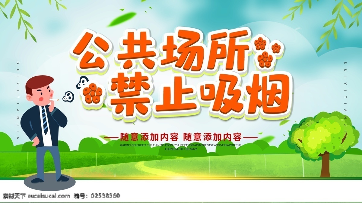禁止吸烟 禁止 吸烟 防火 禁烟 请勿吸烟 店招图版