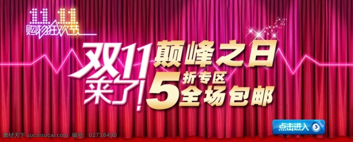 5折 包邮 红色背景 全场 双11 双11来了 网页模板 炫丽背景 颠峰之日 海报 颠峰 中文模版 源文件 海报背景图