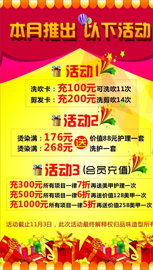 活动背景 活动展板 活动背景设计 活动海报 活动展板模版 活动页面 易拉 宝 活动展架 活动吊旗 活动板报 活动单页 活动设计 活动 背板 活动展 板 背景 活动展板设计 活动展板模板 简约活动背景 科技活动背景 绚丽活动 红色背景 海报