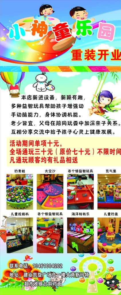 儿童乐园展架 儿童乐园 展架 儿童 欢乐 彩色 大展架 开业 重装开业