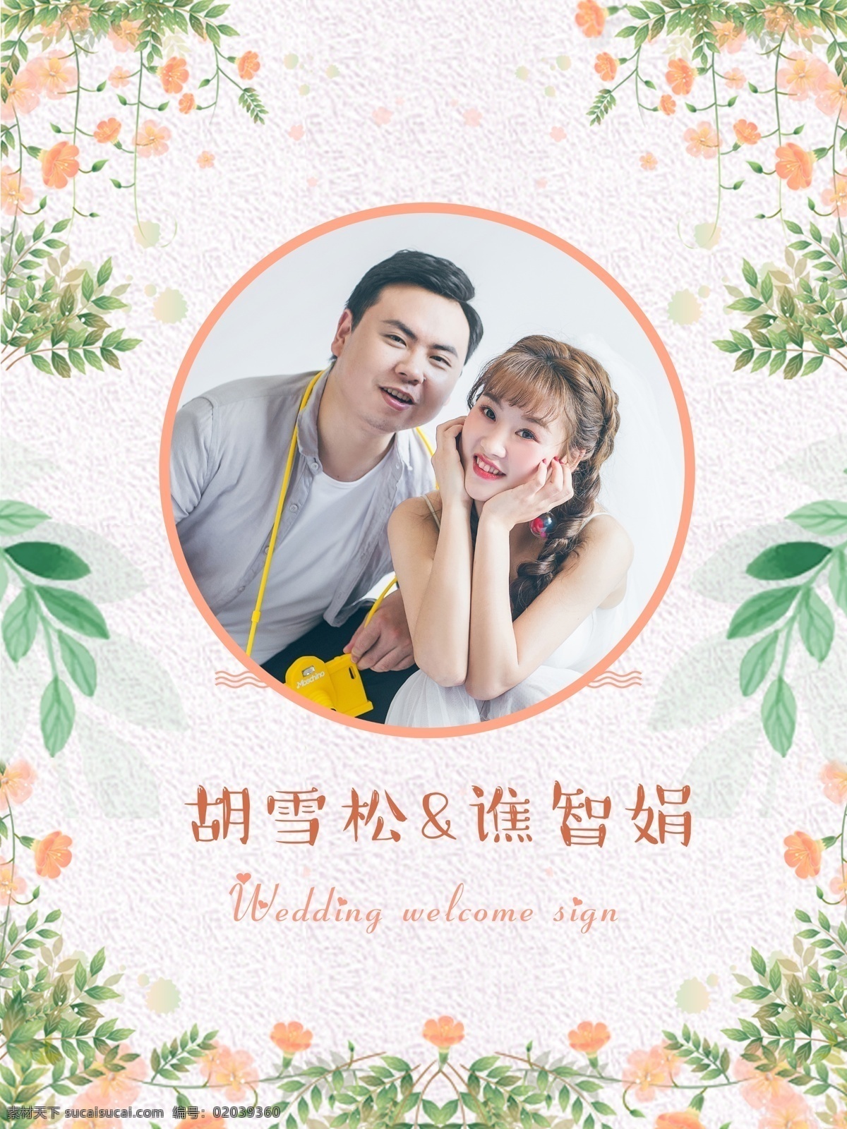 婚礼水牌 婚礼 水牌 盾牌 迎宾 迎宾牌 指示牌 路引 指引 指引牌 婚礼背景 婚礼海报 海报 花 春天 春天背景 背景图 手绘 手绘花 鲜花 花卉 水彩 结婚 分层