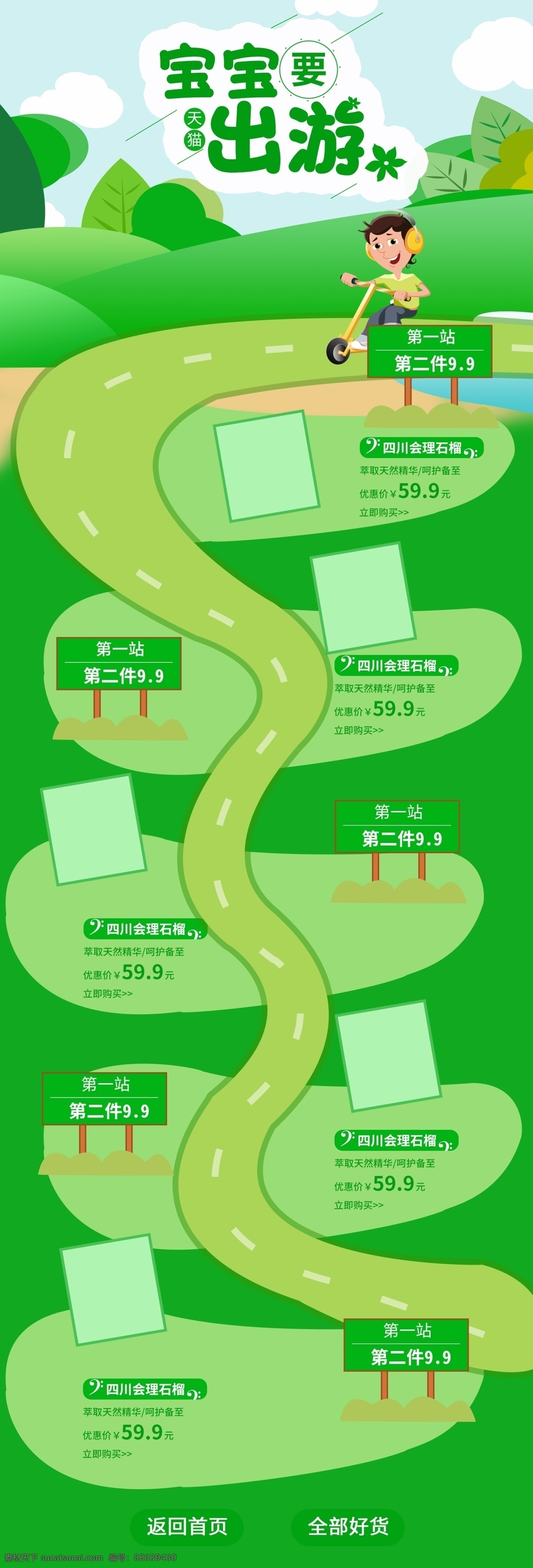 电商 春季 出游 季 首页 绿色 母婴 用品 食品 宝宝 出游季