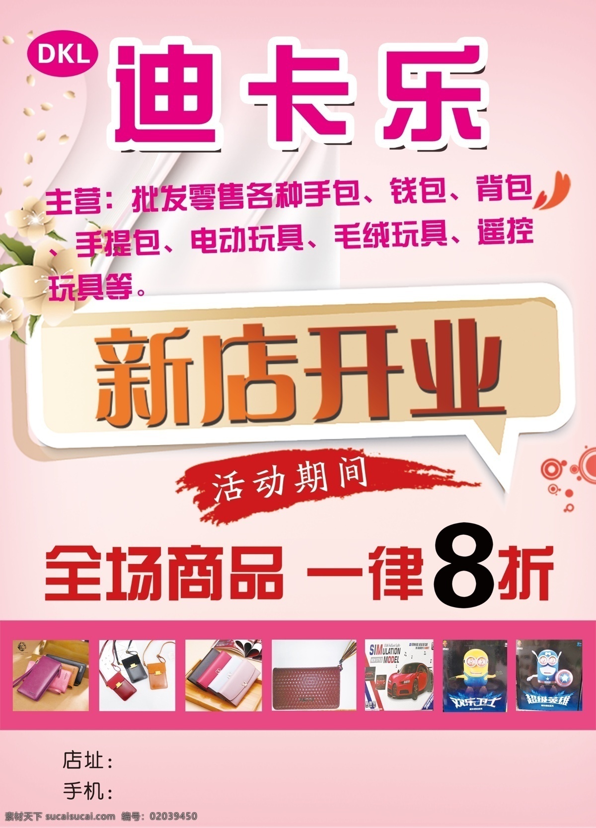 新店开业 玩具 箱包 批发零售 玩具店开业 箱包店开业 玩具店 箱包店 分层