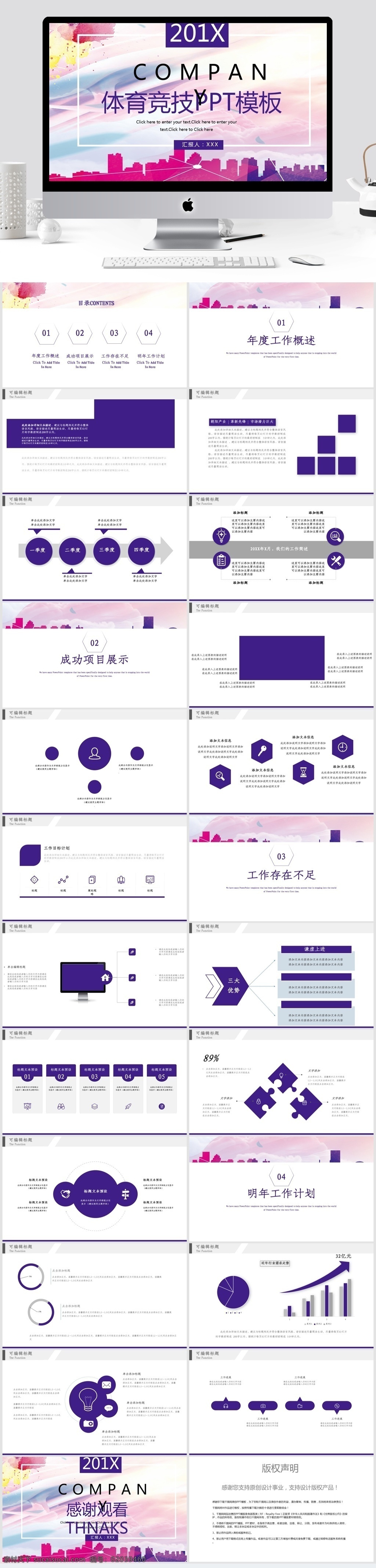 运动 体育 竞技 工作 汇报 模板 创意ppt 商业 计划书 年终 总结 策划ppt 项目部ppt 通用ppt 报告ppt