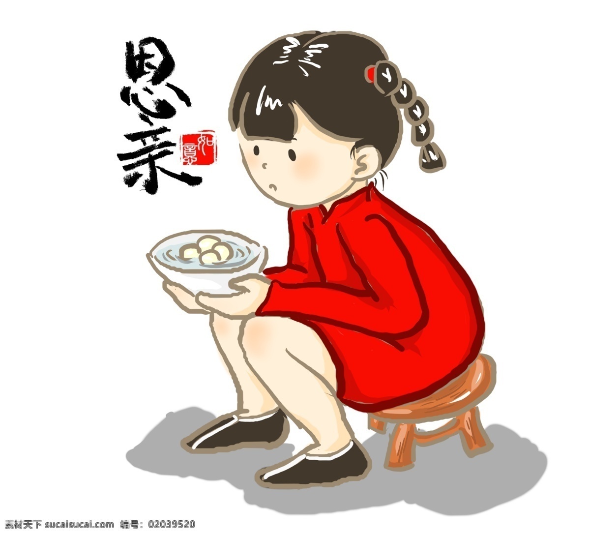吃 汤圆 思亲 卡通 小女孩 手绘 形象 吃汤圆 中国风 每逢佳节倍思亲 思念 团圆