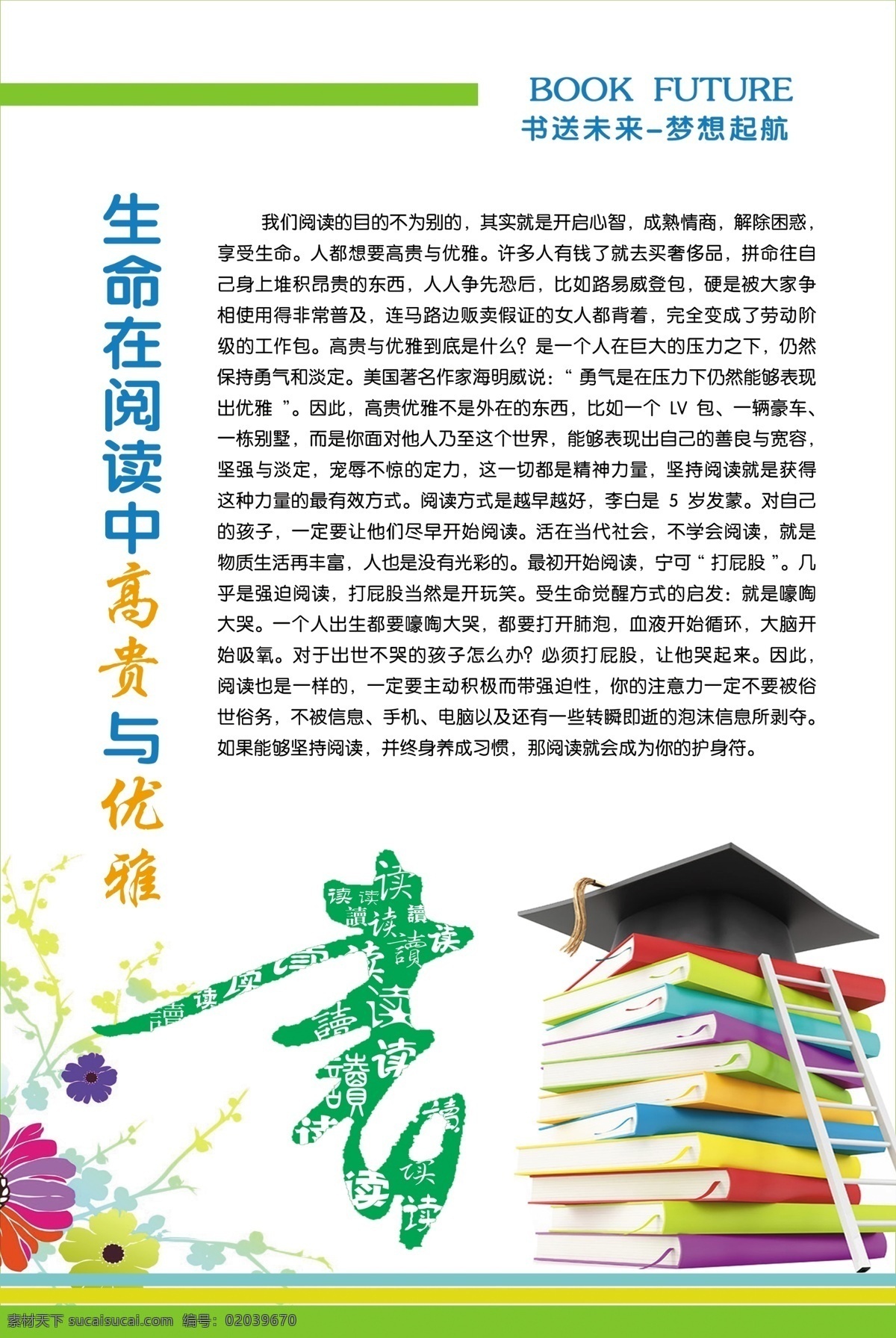 阅读海报 未来 年轻 生命在于阅读 阅读 开启心智 情商 高贵与优雅 高贵 优雅 读书 书 一摞书 一堆书